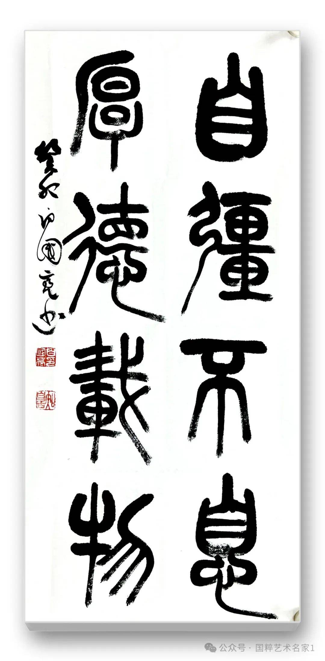 國粹藝術名家——白國亮_篆刻_書法_篆書