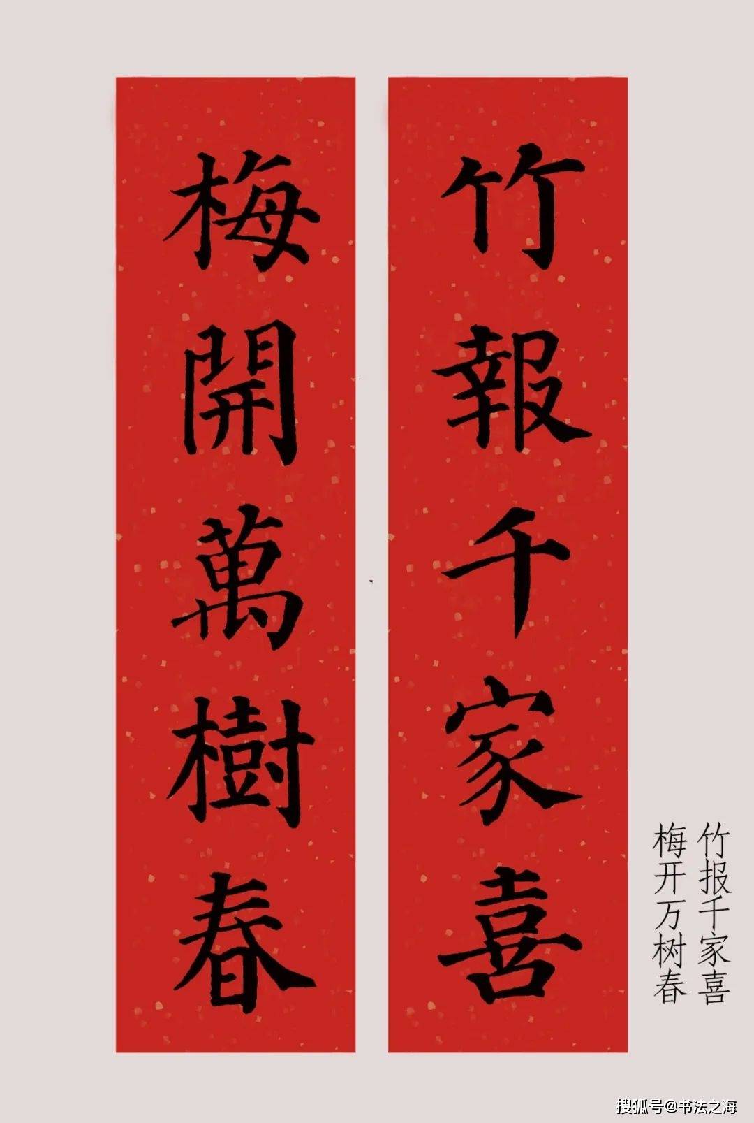 顏體春聯20幅,經典大氣!_特色_文化_傳統