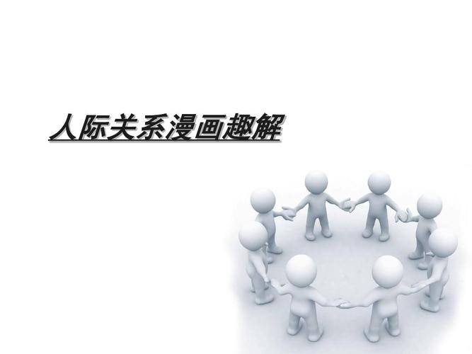 "资深情感专家告诉你:人际关系中的情感智慧"_生活_情绪_的能力