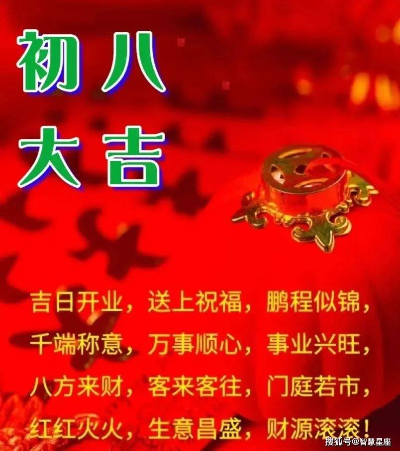 正月初八早安,推荐早安问候语祝福图片,暖心祝福有新意!