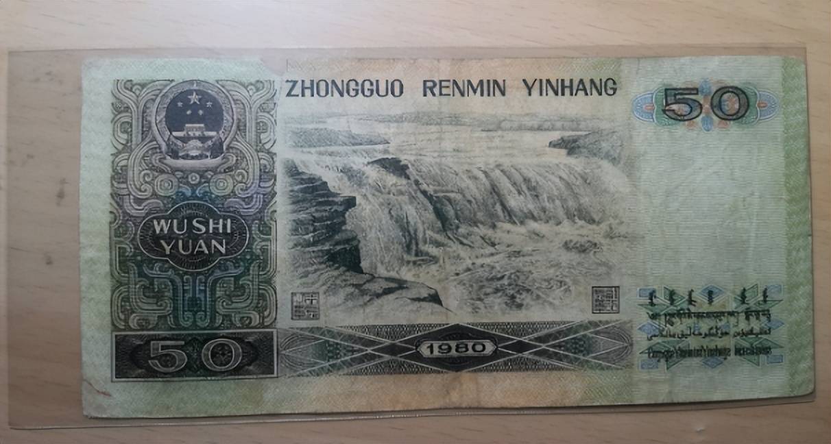 总的来说,第四套人民币中的50元纸币,无论是"8050"还是"9050",都具有