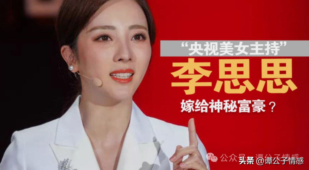 37岁李思思离职央视:没嫁60岁富商,生两子后抑郁,惊艳