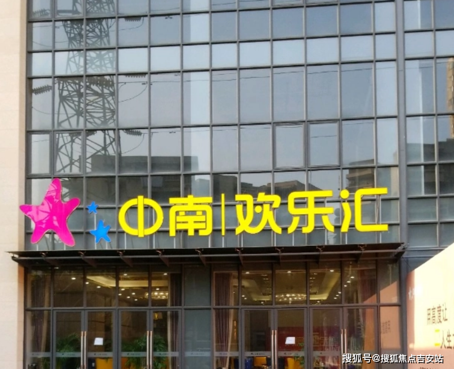 2024年武汉中南欢乐汇|中南欢乐汇【写字楼招商电话】