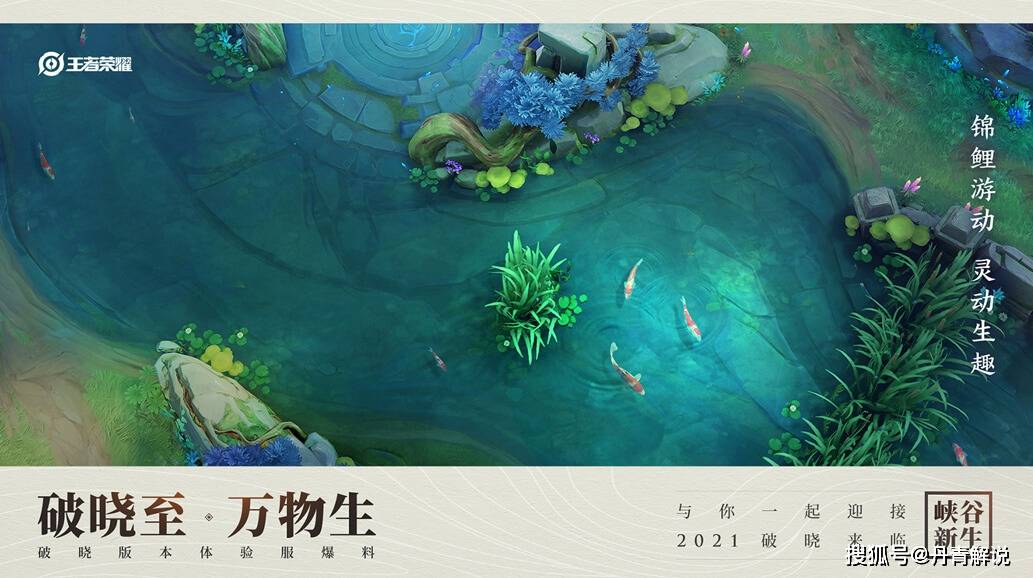 王者:堆山叠石,一步一景,2021年的破晓版本,到底有多?