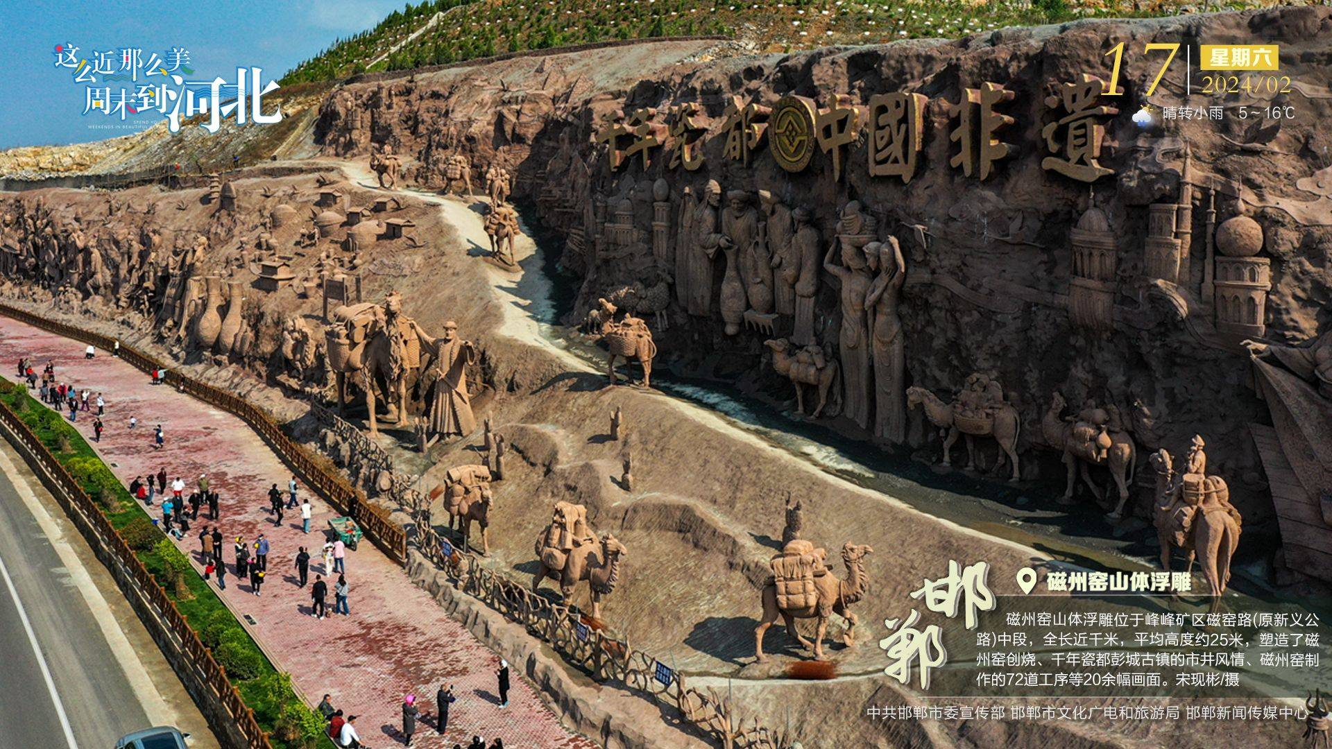 那么美周末到河北——邯郸·磁州窑山体浮雕_瓷都_千年_峰峰矿区