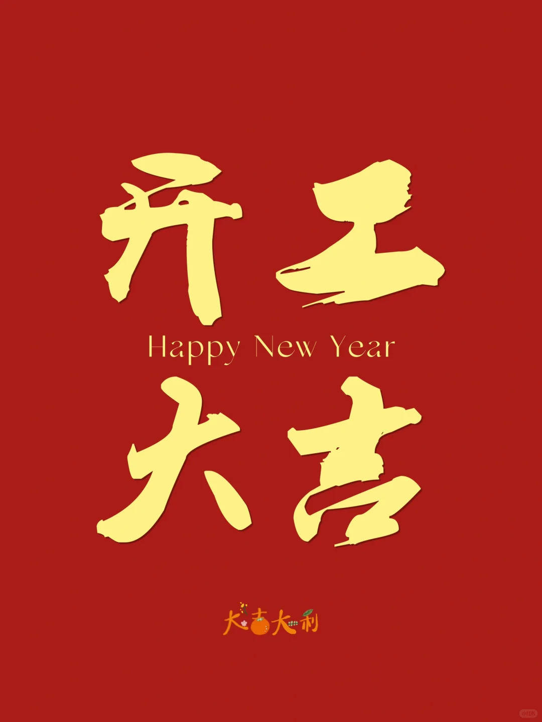 2024开工文案大全(微信一键群发开工教程)_生活_时间