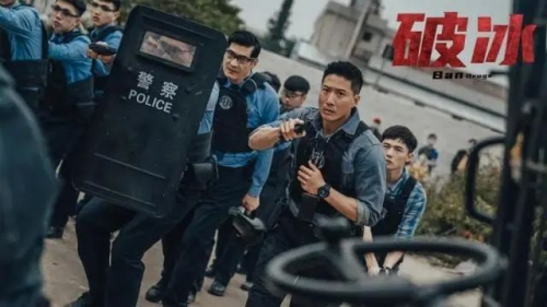 国丹影视丨缉毒电影《破冰》分账破千万_影片_广东省_动作