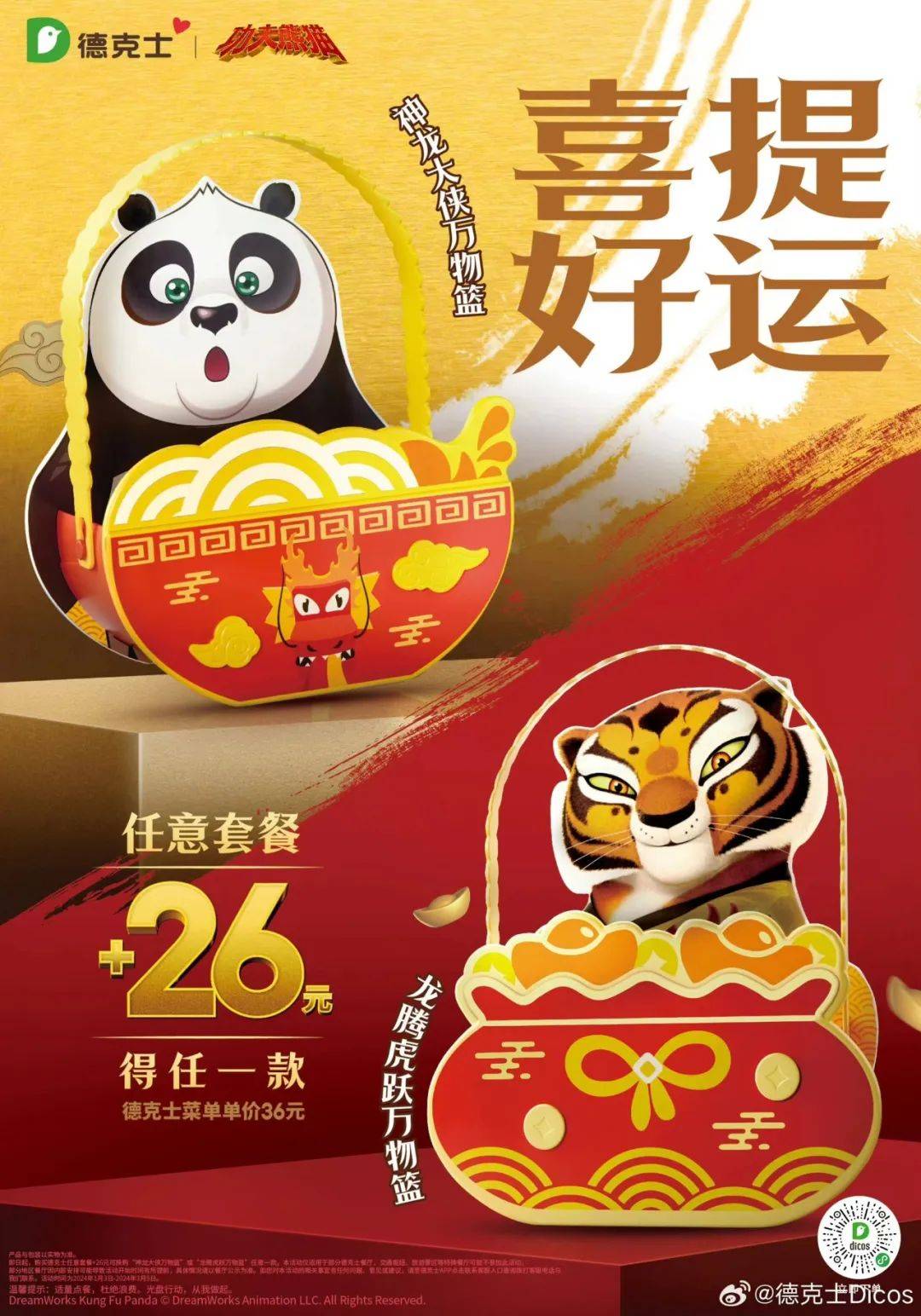 春节快递 | 请查收这份龙年创意营销大全①_活动_主题