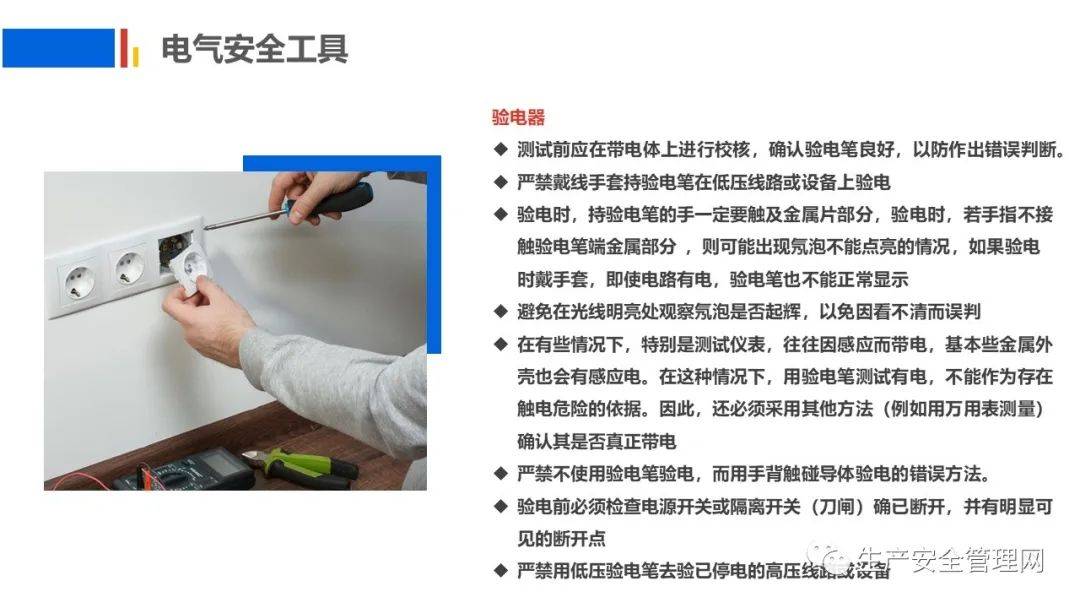 【ppt】企业用电安全管理(65页)
