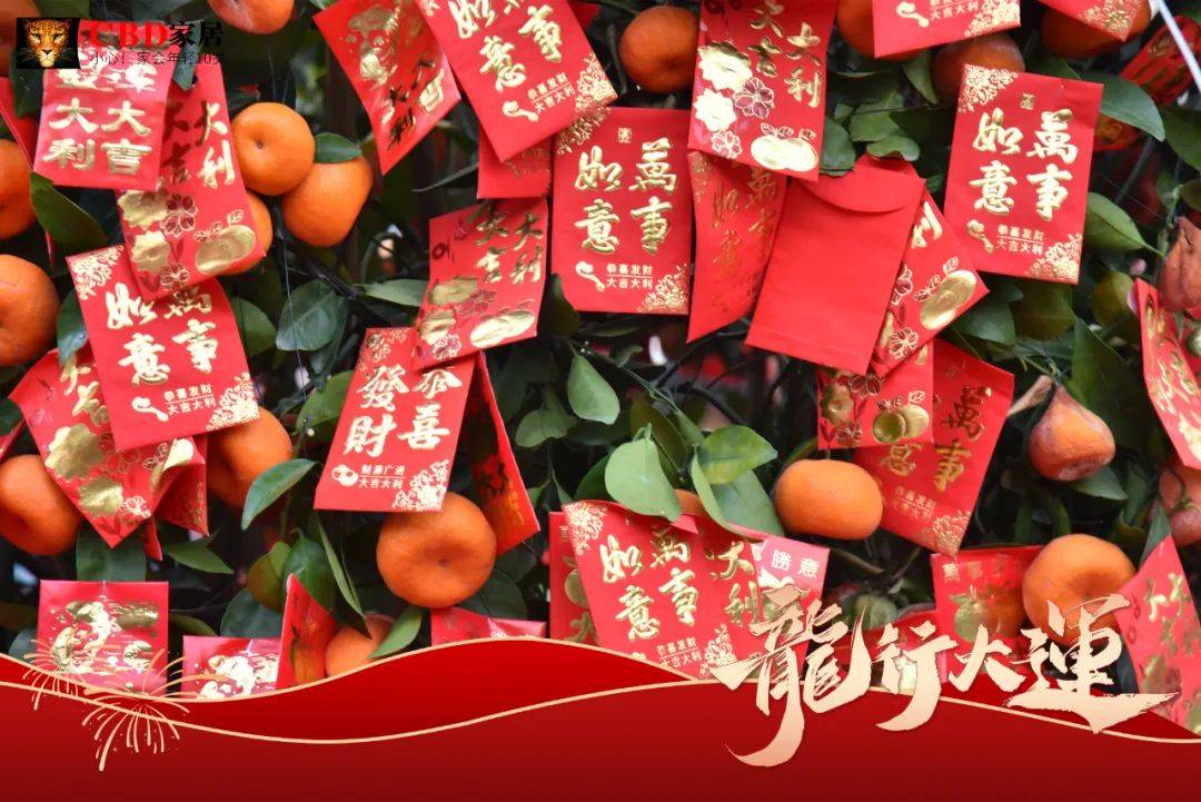 龙行龘龘,前程朤朤 | cbd家居龙运当头,开工大吉!_服务_全体_新篇