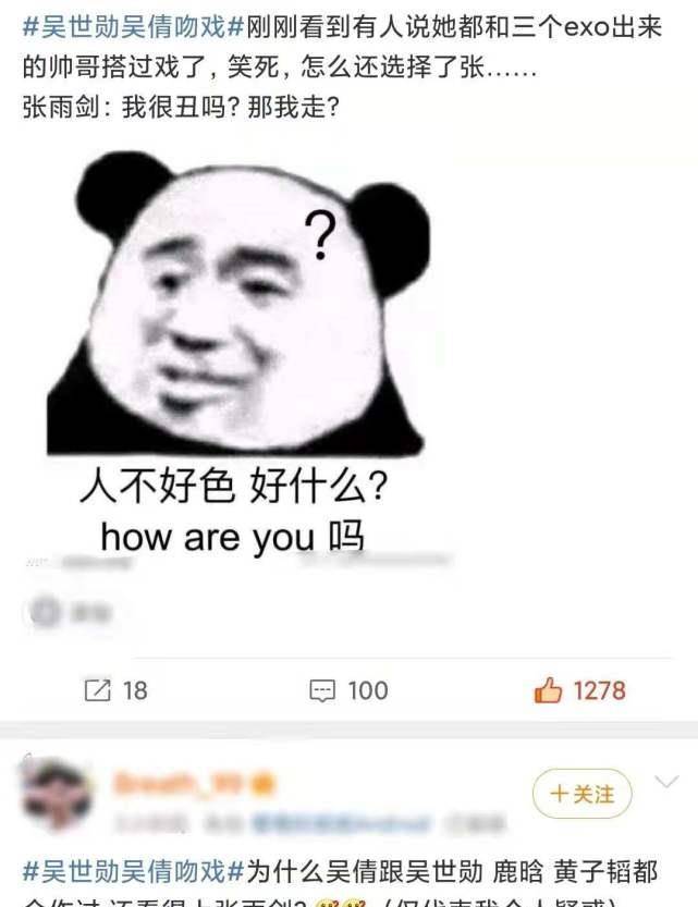 吴倩和吴世勋吻戏超甜,网友却疑惑:和exo成员搭过戏的吴倩为何看上