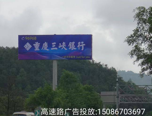 智承宏志重庆成渝高速公路广告位置优势,渝蓉高速路广告牌设计什么