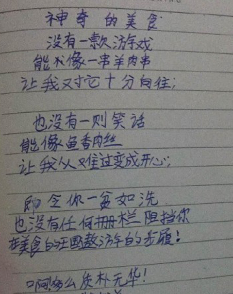 爆笑生活:小学生写的诗笑坏老师家长 哈哈,秋游!安排!安排!