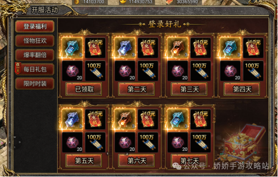 九州仙侠传活动榜顺序