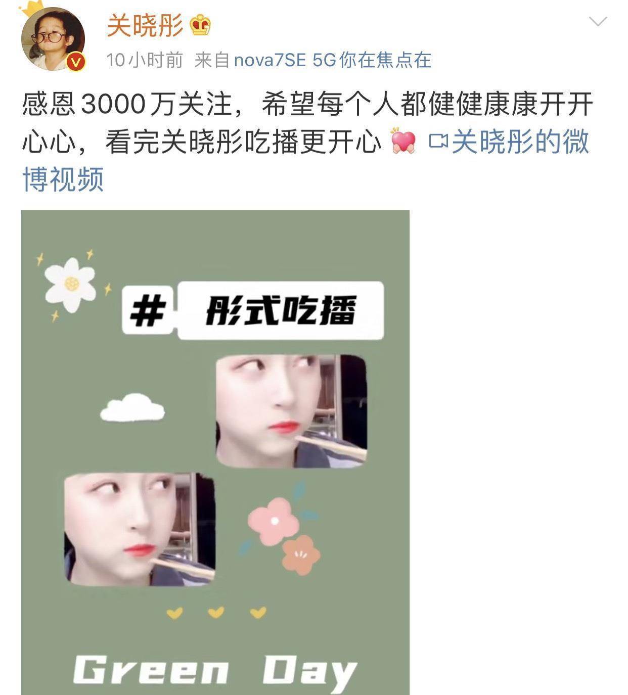 关晓彤转型做"吃播"?