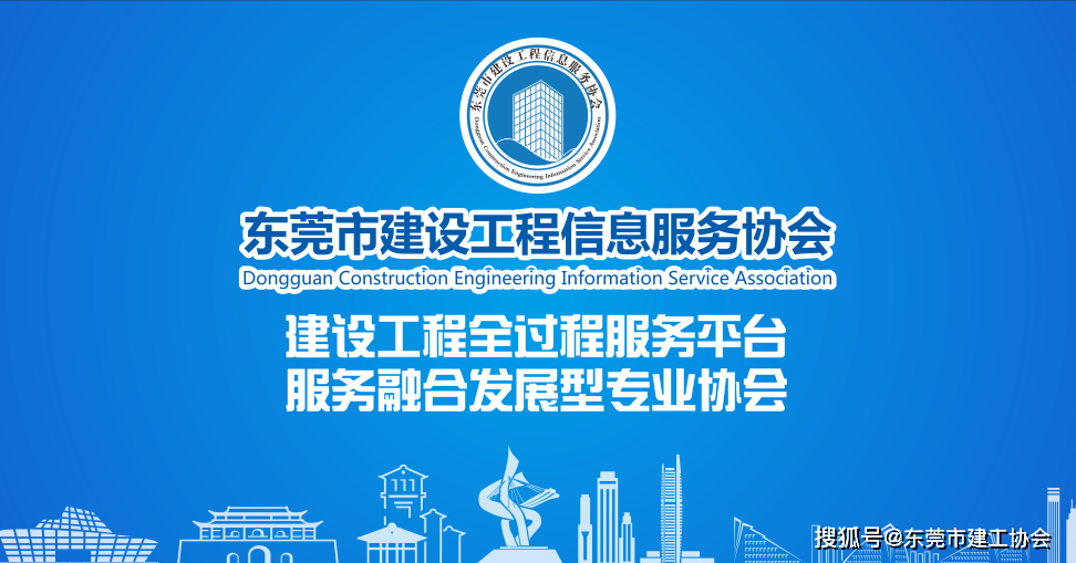 "惠莞一家亲,发展心连心"建工协会赴惠州考察交流,开启惠莞商协会合作