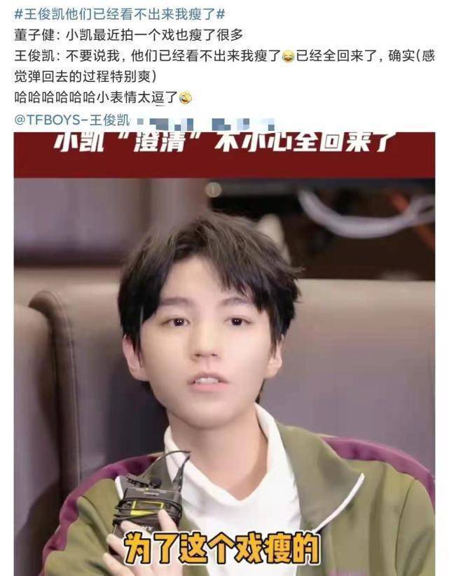 王俊凯为拍戏暴瘦20斤后反弹,自曝感觉弹回去的过程特别爽_董子健