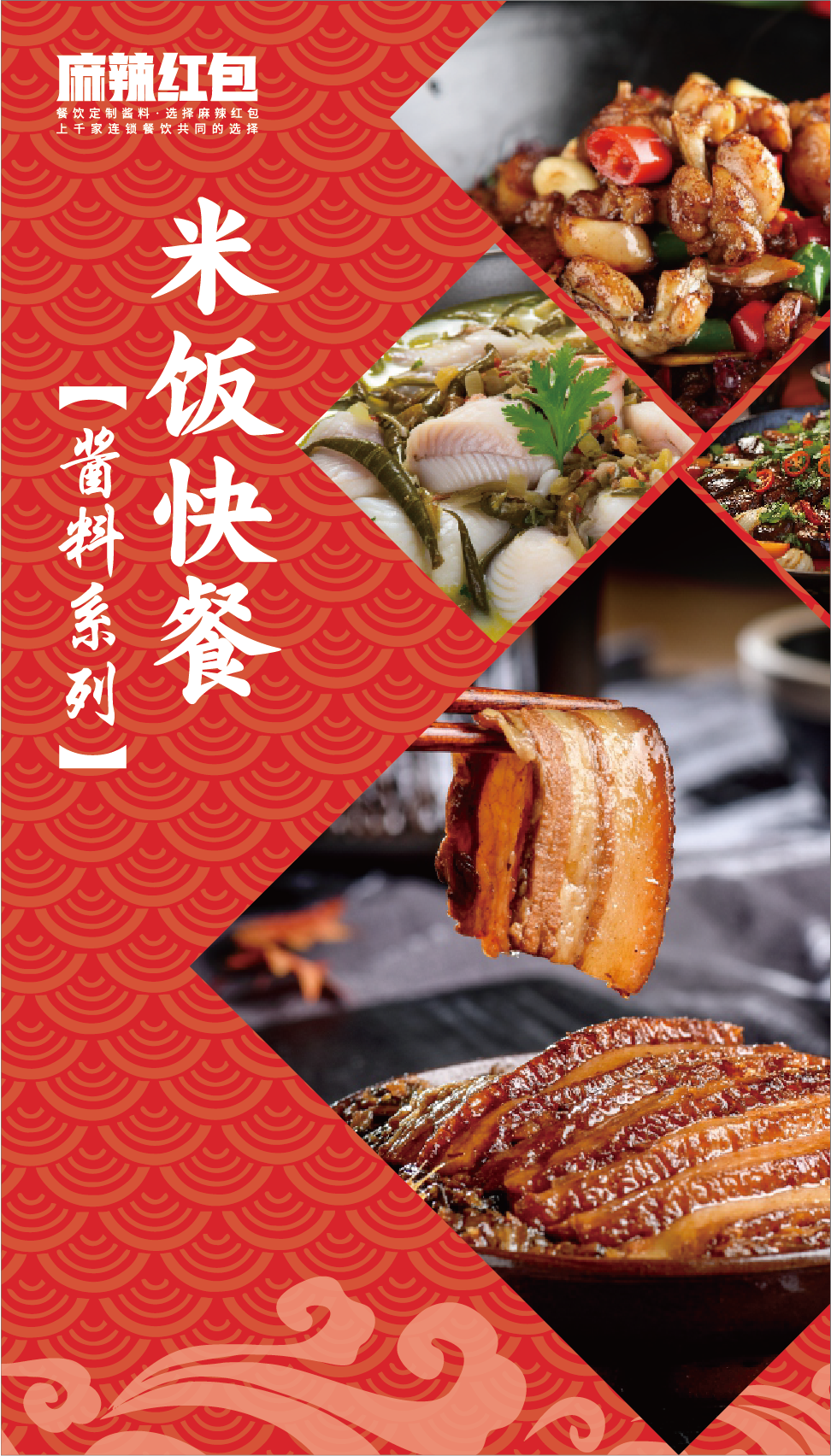 火锅/串串香/冒烤鸭系列酱料产品介绍麻辣红包成立至今累计为100062