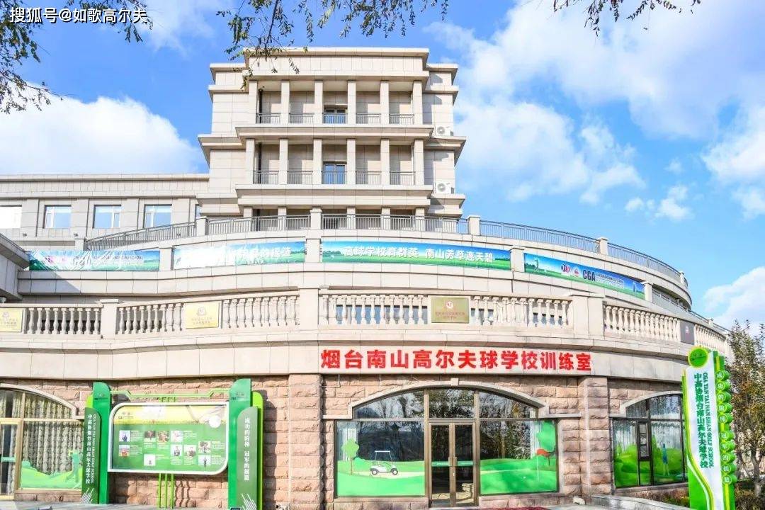 中高协烟台南山高尔夫球学校_训练_教学_教练