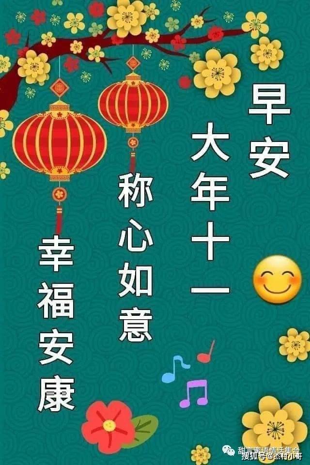正月十一爱意汹涌的早安情话短信_祝福_亲爱的_大年