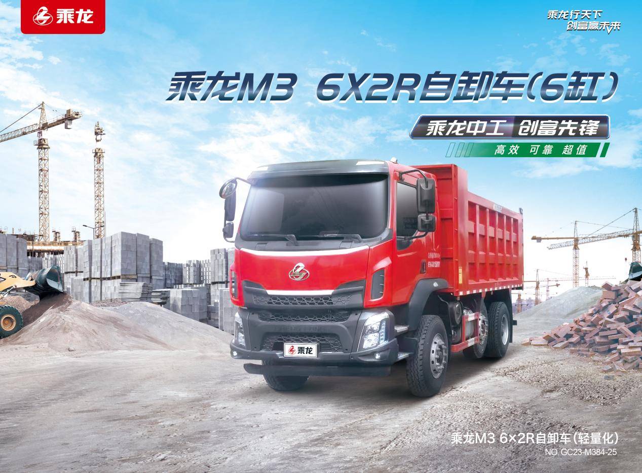 把运营成本打下来,乘龙m3提升桥自卸车成主流_搜狐汽车_搜狐网