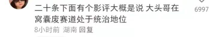 雷佳音因为头太大演渣男让人讨厌不起来?评论区笑死!_感觉_状态_工作