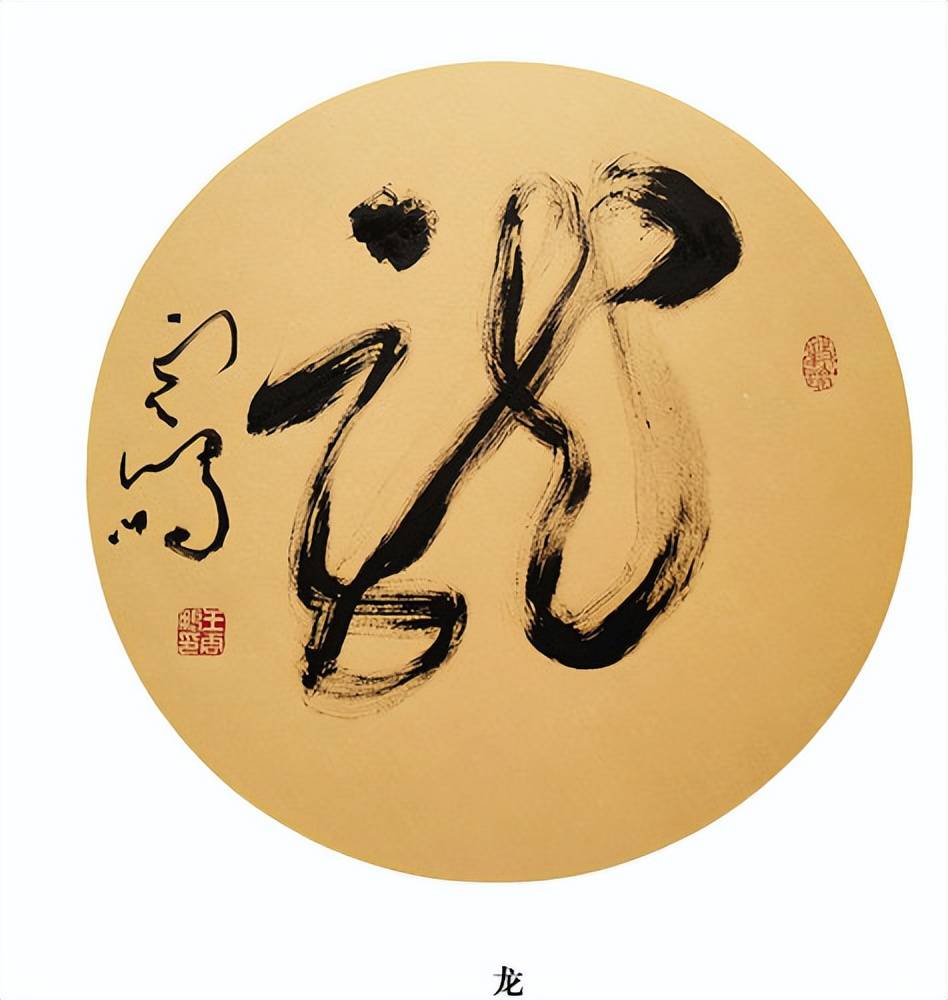 光耀华夏:王云鹏"鹏体草书"迎新春网络作品展_书法_中国_艺术