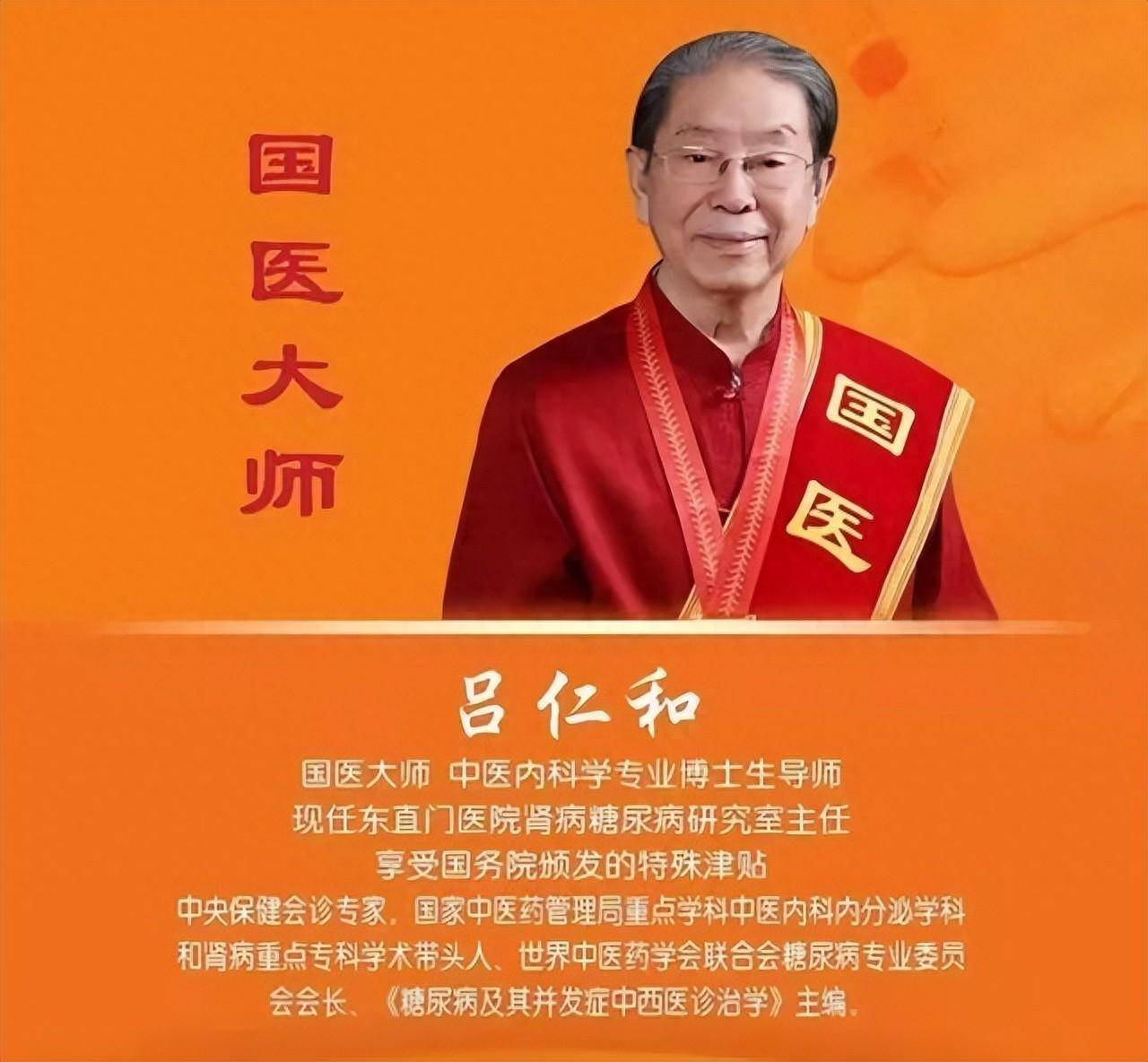 国医大师吕仁和:独创"二五八"疗法,开辟中医治疗糖尿病新路径_中医药