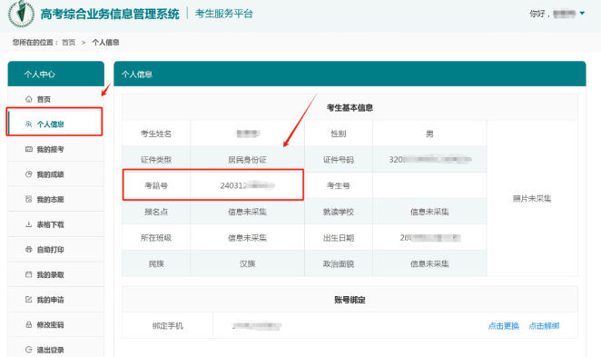 2024年职教高考计算机类,机械类准考证查询!_考生_系统_cn