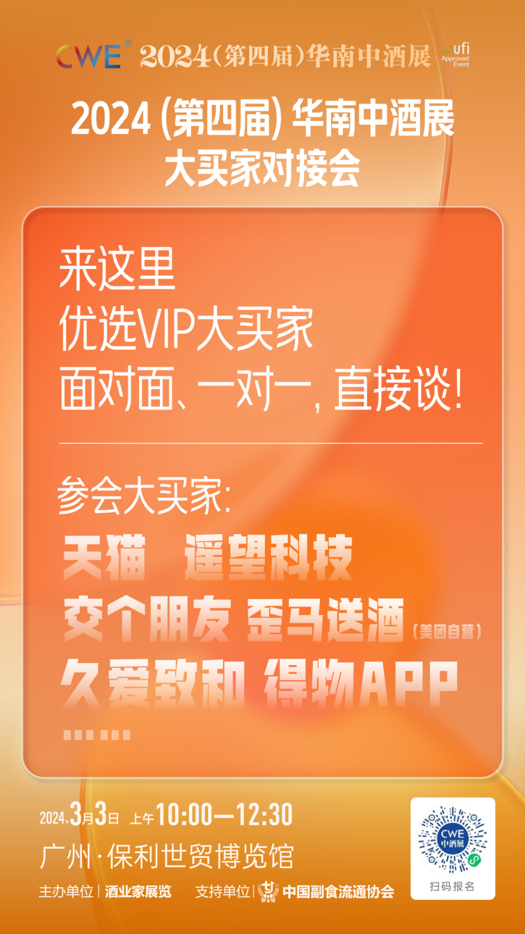 找商机,就来2024华南中酒展!3月2日,广州见_董事长_中国_新品