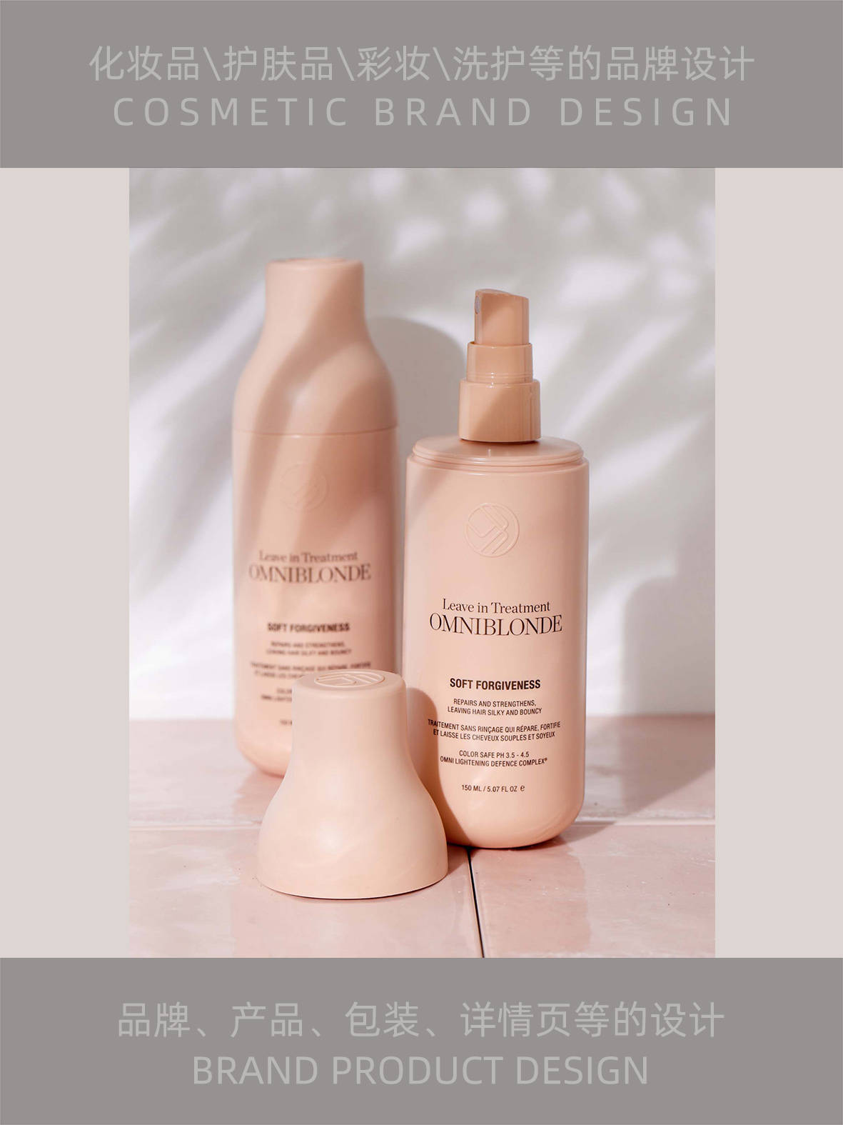 丹麦护发omniblonde品牌的视觉设计