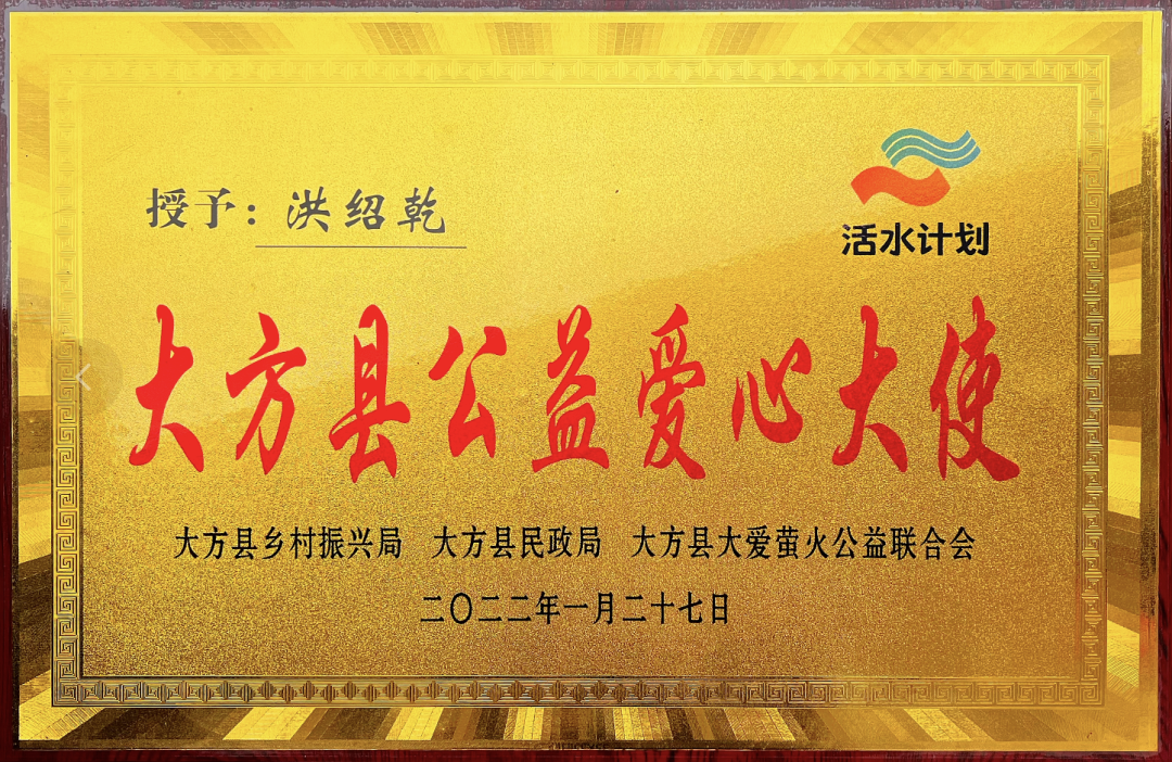 会(原中国扶贫基金会)2021年活水计划"99公益日""大方童爱成长计划