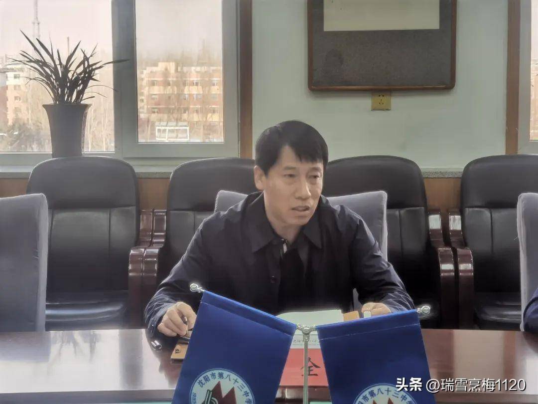 继往开来 再创辉煌 | 沈北新区教育局主要领导莅临八十三中学送干部