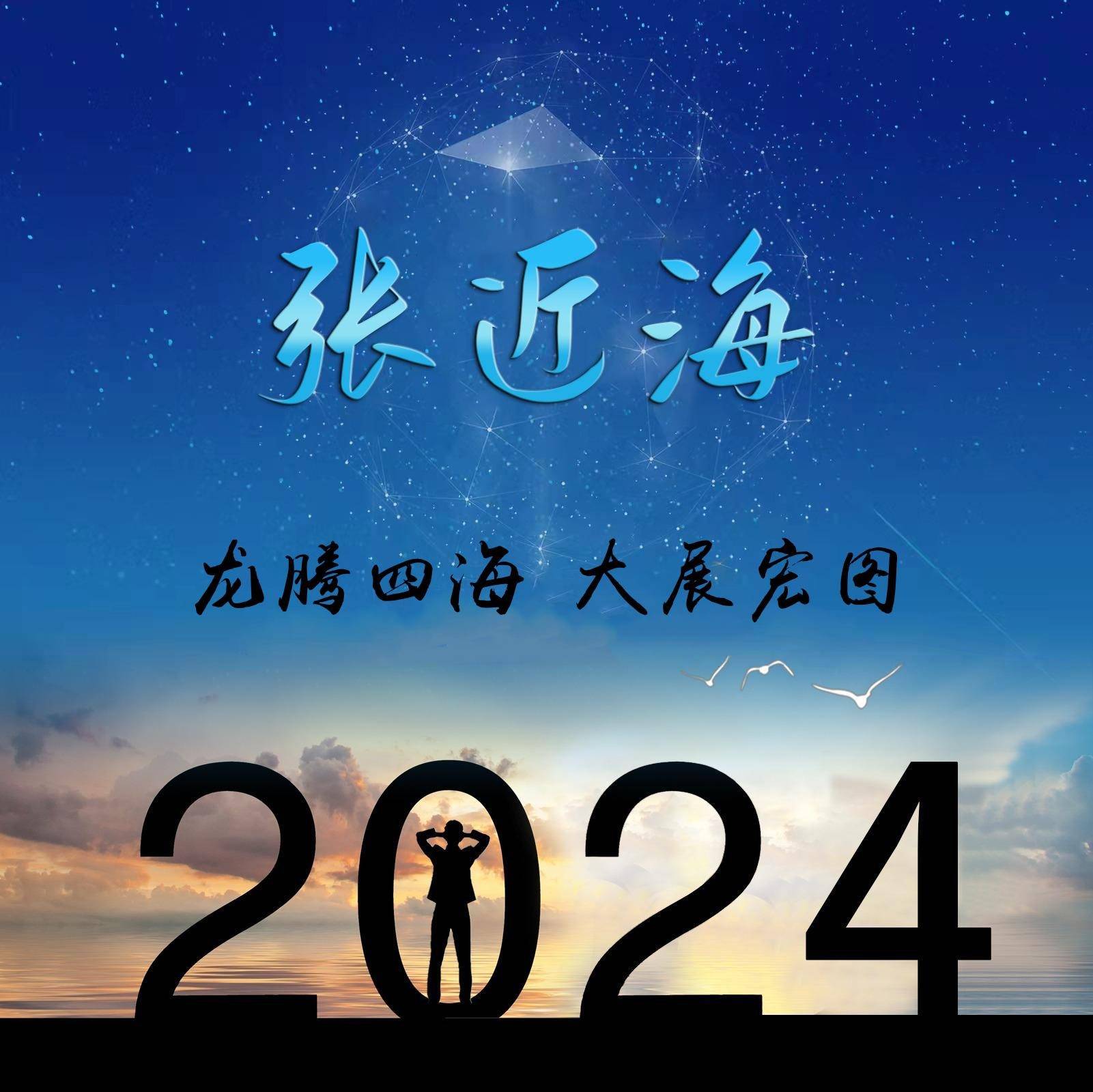 姓氏头像第170期,2024前程似锦个性签名锁屏壁纸,请查收_人间_西楼