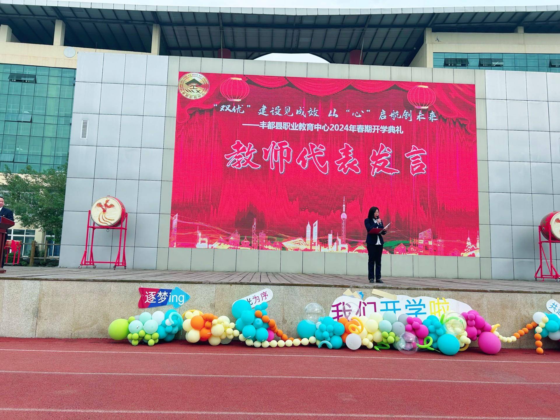 丰都职教中心开年第一鼓,一鼓震天,神兽归笼_学期_成长_教育