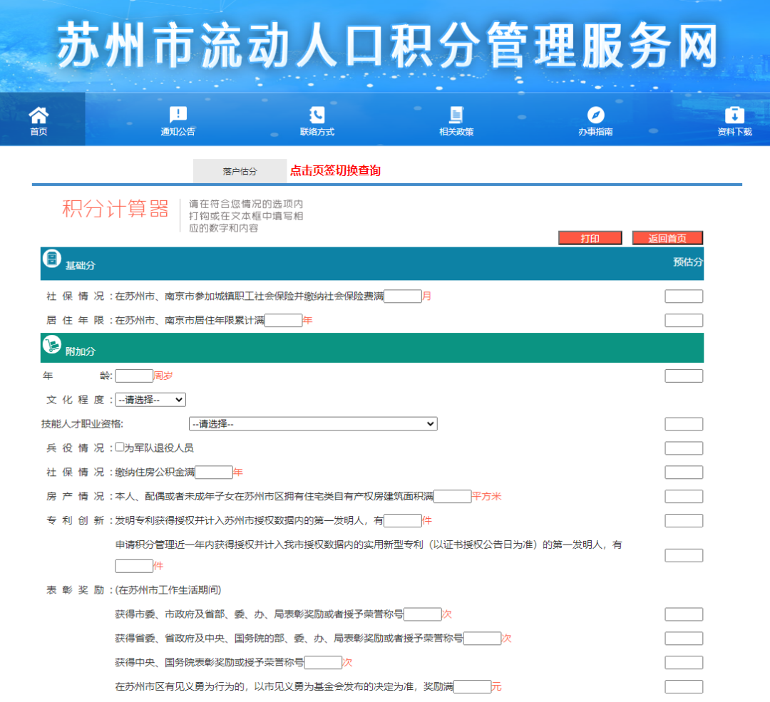 【贝壳苏州】想申请积分落户苏州，如何知道自己有多少分?