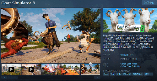 沙雕游戏《模拟山羊3》epic独占结束 现已登陆steam_口令_小时_雷神