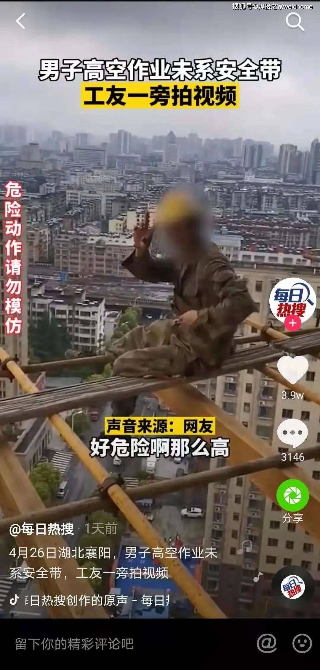 高空坠落的人图片