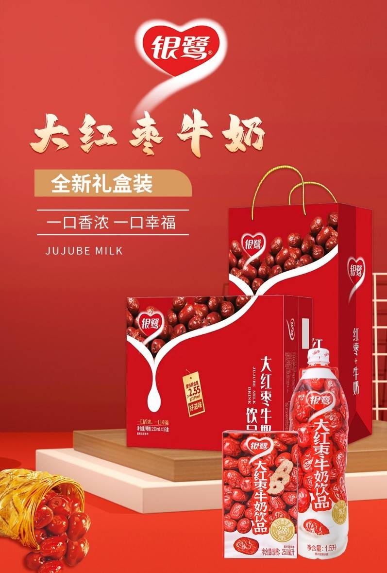银鹭红枣牛奶开放代理 主打健康生活理念_支持_口感_都能