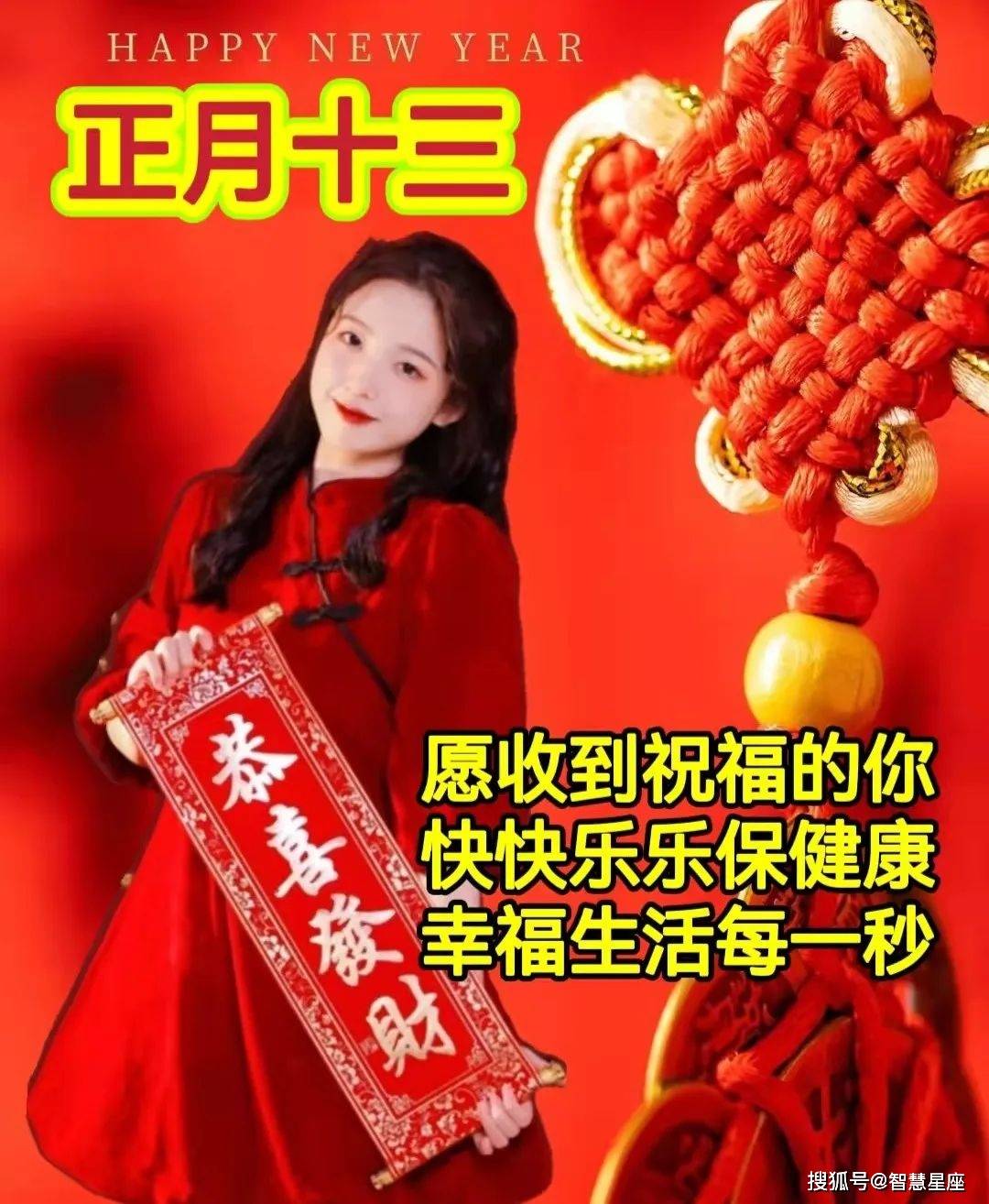 2024正月十三早上好,大年十三早安关心问候祝福语大全_生活_朋友_平安