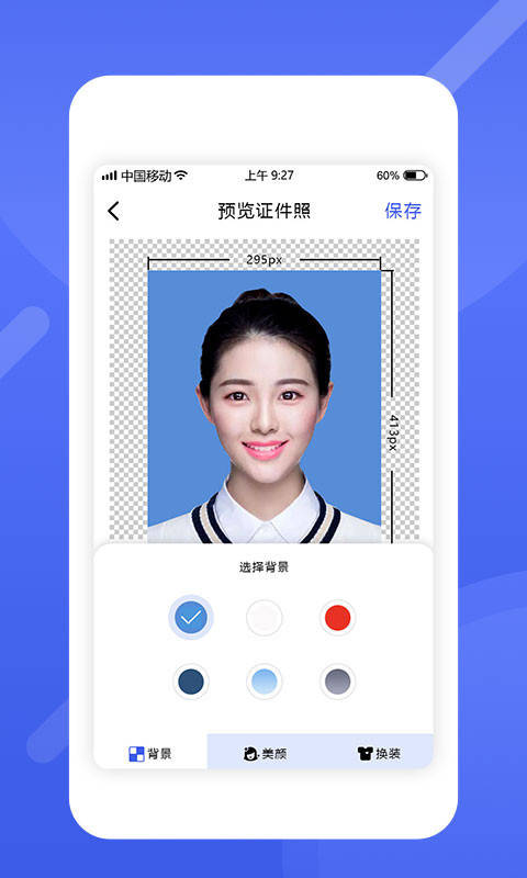 通常,证件照的蓝色背景是rgb值为(0, 0, 255)的纯蓝色,但你也可以根据