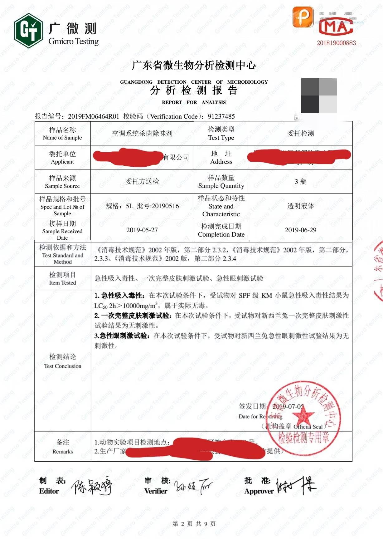 毒理检测报告以上三条是一款合格的车用空调产品必须具备的检测,缺少