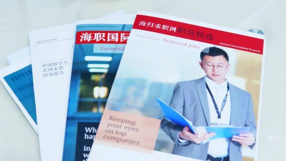 最新《海归求职网职位精选(67最新海归实习专场)》1000 留学生高薪