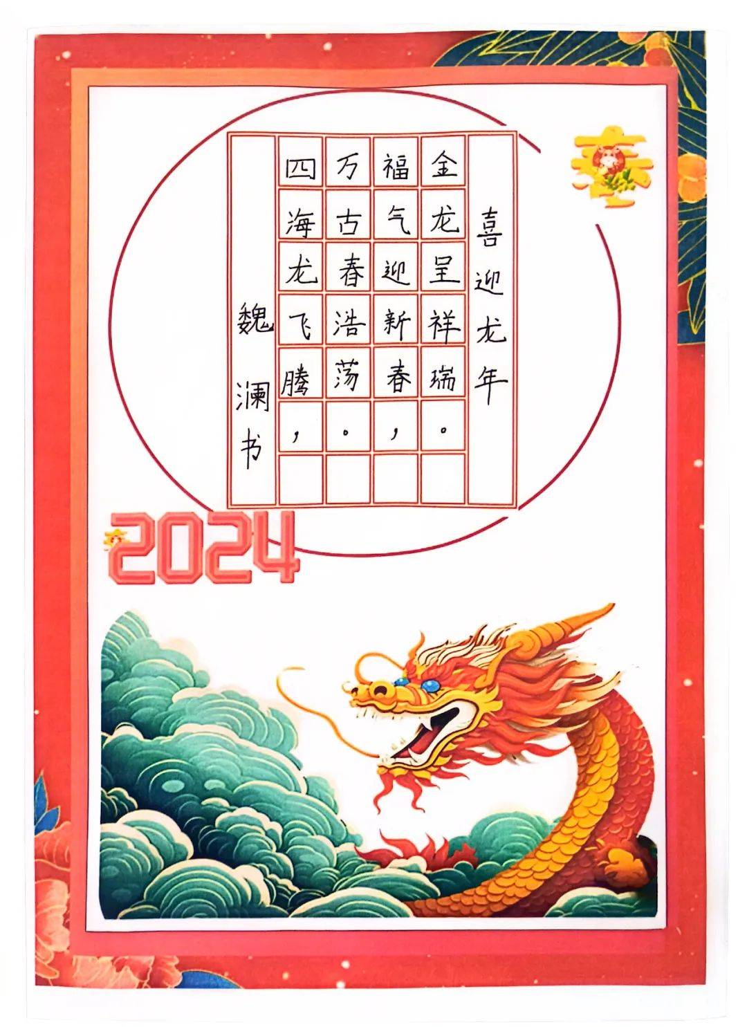 六年级 魏澜书法六4班 孙铭灏六7班 孙慕洁六4班 王梦迪书法六4班 任