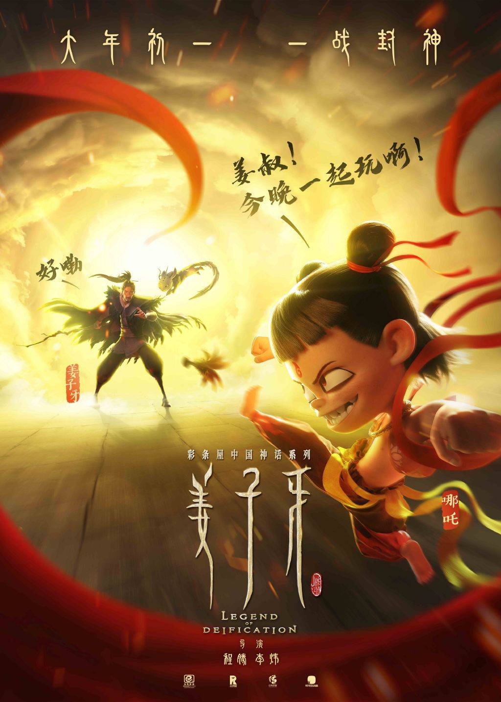 姜子牙和哪吒到底什么关系?_神话_成为了_中华民族