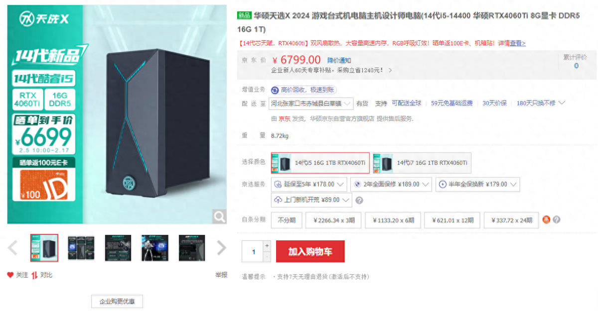 性能澎湃战无可挡,全新华硕天选x 2024正式开售_游戏_电竞_用户