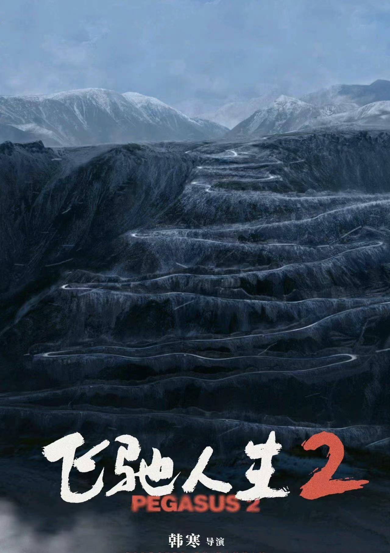 《飞驰人生2》悲怆结局引共鸣,我断言:韩寒沈腾友谊
