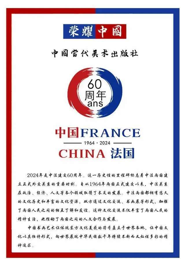 庆祝中法建交六十周年——俞金祥书法作品展_艺术_美术_世界