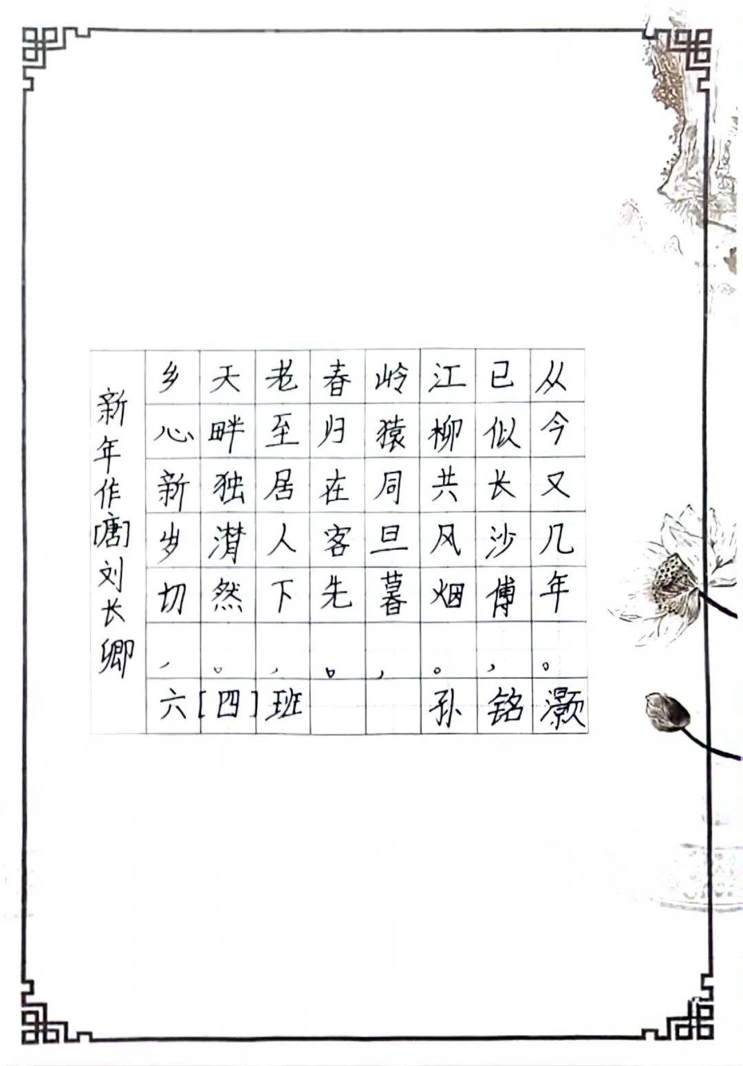 六4班 孙铭灏六7班 孙慕洁六4班 王梦迪书法六4班 任朵六4班 王晨语