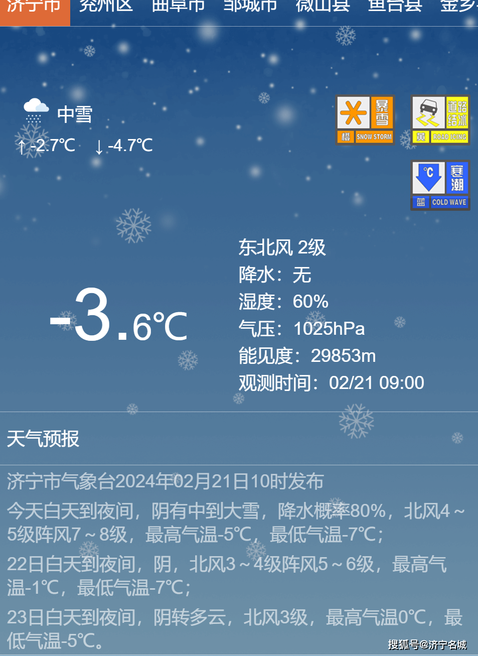 济宁市气象台2024年02月21日10时发布最新天气预报,预计21日白天到
